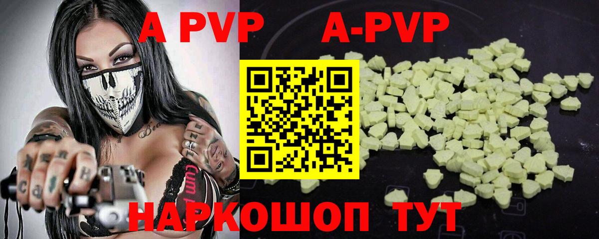 Донецк  Alpha PVP  Alfa_PVP Соль  A PVP Crystall  наркошоп  А ПВП мука  Вход с VPN 