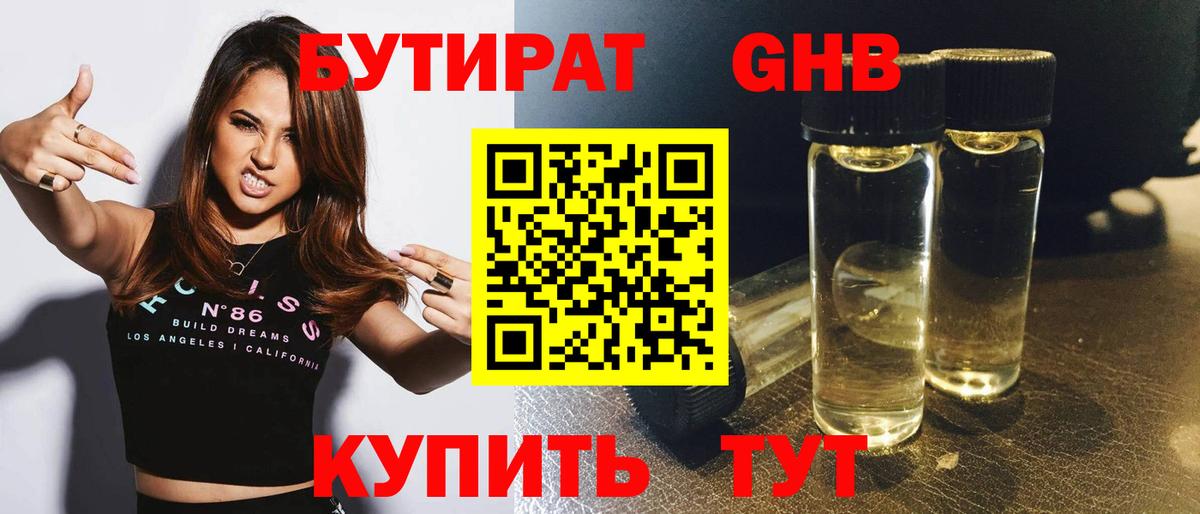 Бутират вода Донецк