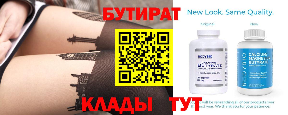 БУТИРАТ BDO 33%  Вход с VPN  БУТИРАТ  Донецк 