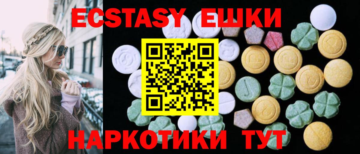 Экстази mix  Ecstasy VHQ  Донецк  Вход с VPN 