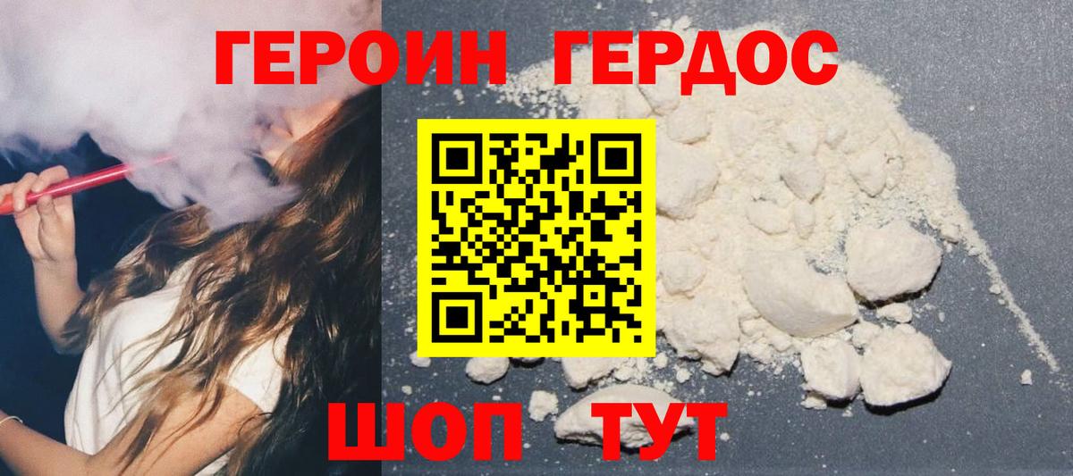 ГЕРОИН Heroin  Вход с VPN  Героин  Донецк 