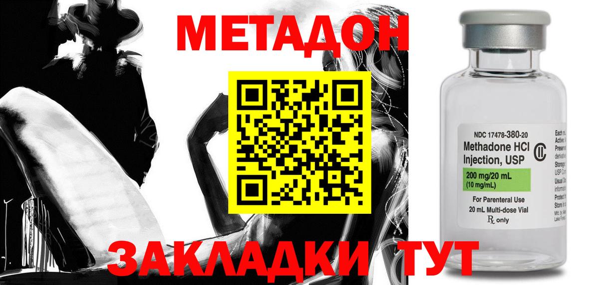 Метадон VHQ  Вход с VPN  Донецк 