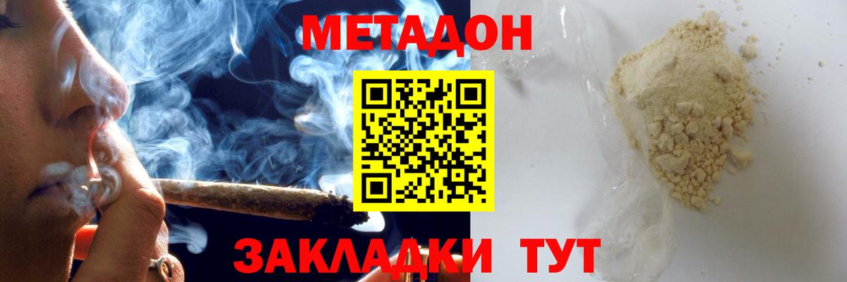 Метадон кристалл Донецк