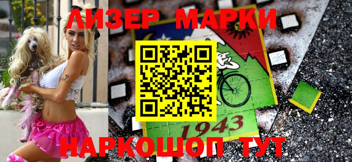 Наркотические марки 1500мкг Донецк